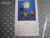 1964年年历片