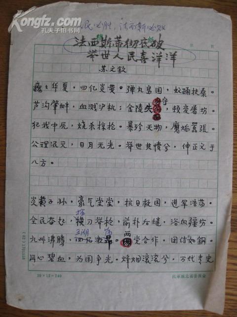手札:国民革命军陆军中将苏文钦手稿