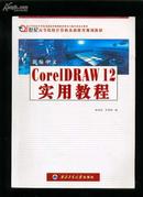 Core IDRAW 12  实用教程