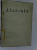 南京出土六朝青瓷