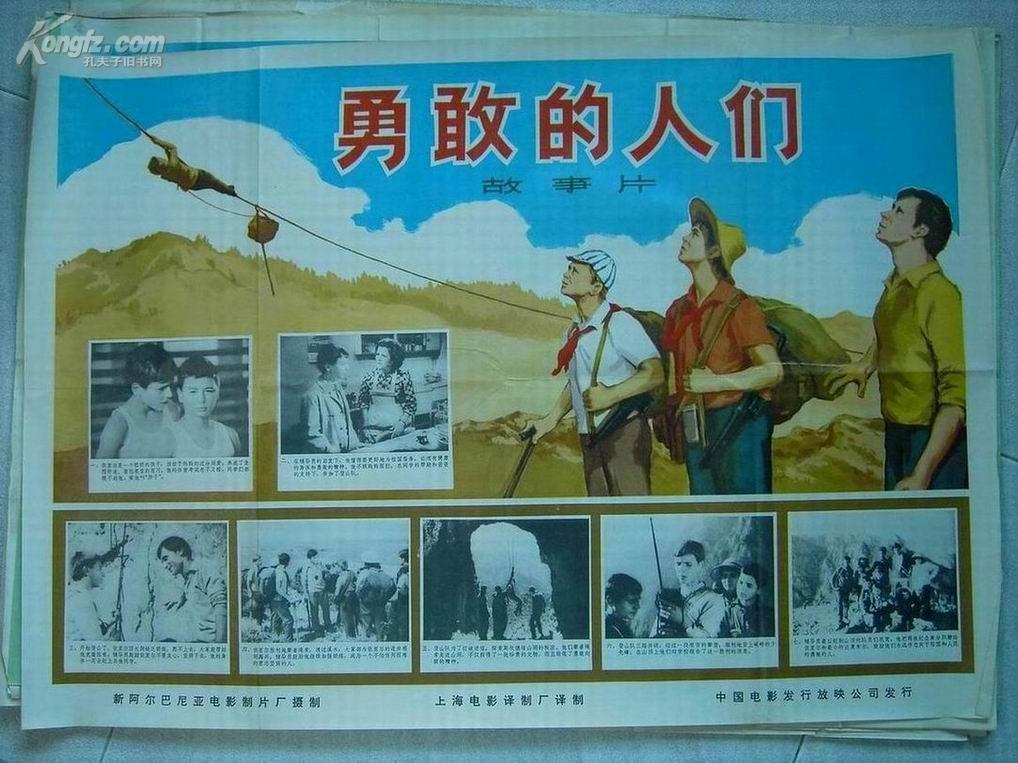 (15)电影海报《勇敢的人们》故事片