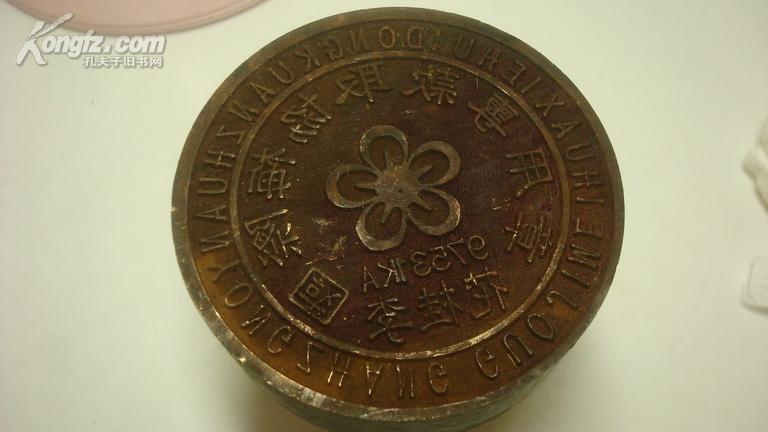 中华民国政府官方铜质印章--李桂花