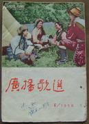 广播歌选（56/6月）总第84期