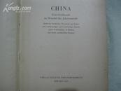 《中国》德文版·1957年 德国 柏林 进展出版社·插图版·稀见版本！