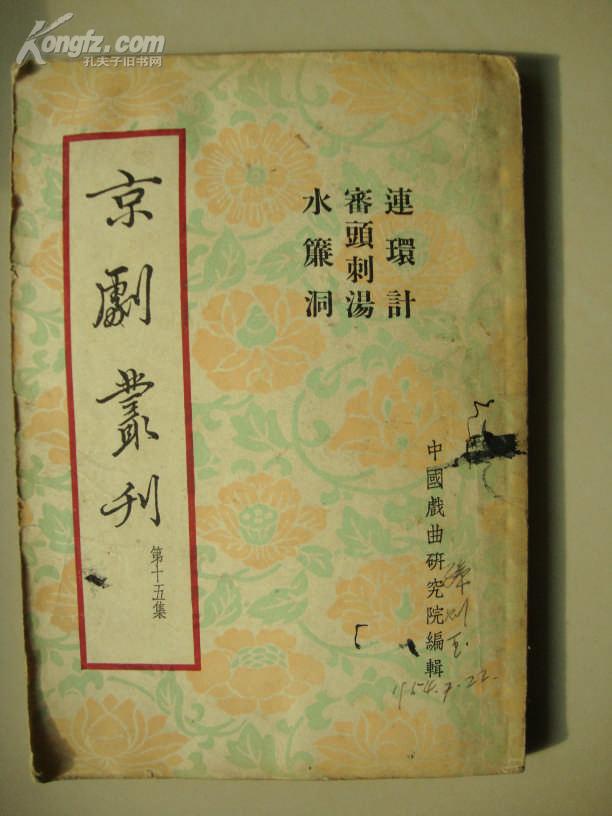 京剧审头刺汤曲谱_审头刺汤(3)