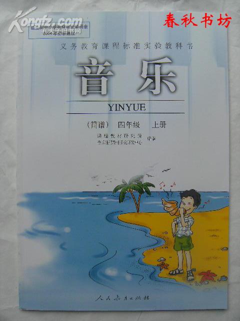 与秋书曲谱