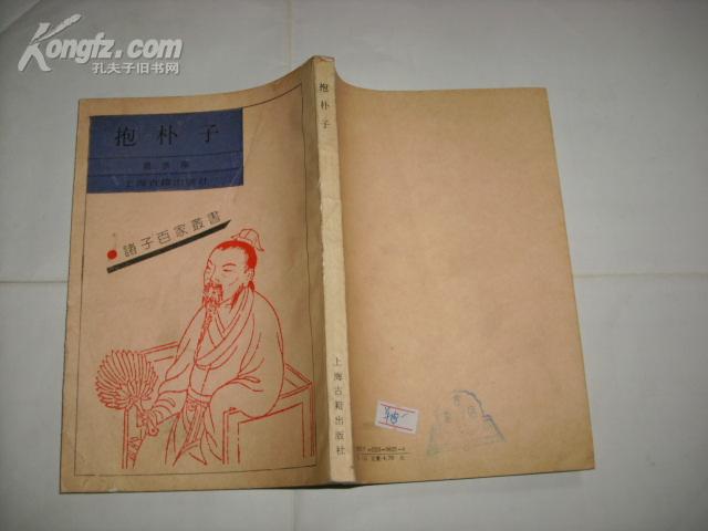 抱朴子_葛洪撰_孔夫子旧书网