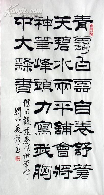 书法水印字帖真迹原大荣宝斋水印名家书法水印100*50cm刘炳森隶书字帖
