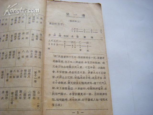 四郎探母简谱_儿歌简谱(3)