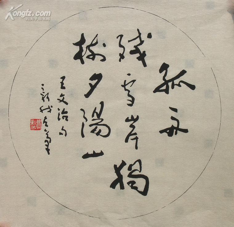 33费新我书法荣宝斋水印字画字帖真迹原大荣宝斋木板水印名家书法圆扇