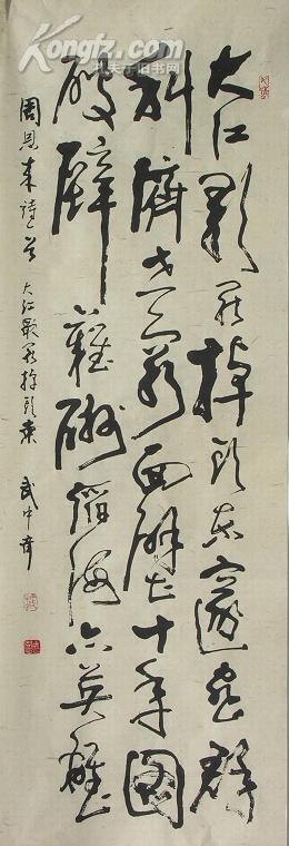 71武中奇书法荣宝斋水印字画字帖真迹原大荣宝斋木板水印名家书法水印