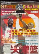 全明星MVP之战 大灌篮科比PK詹姆斯 铭记麦迪 麦蒂 正版