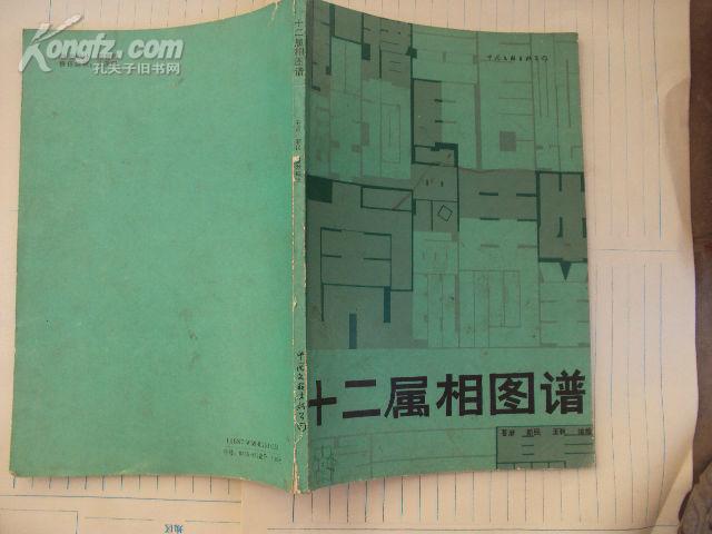 十二生肖简谱_十二生肖歌简谱(2)