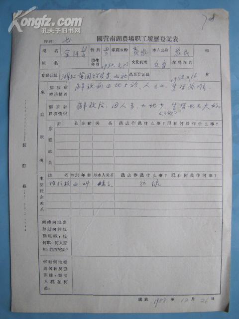 95年常住人口登记表样式_常住人口登记表(3)