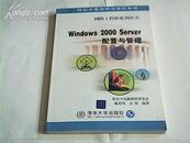 Windows2000server配置与管理【网络工程师系列丛书】【特价】