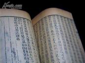 (四圣县枢)壹本一至五卷全木刻板