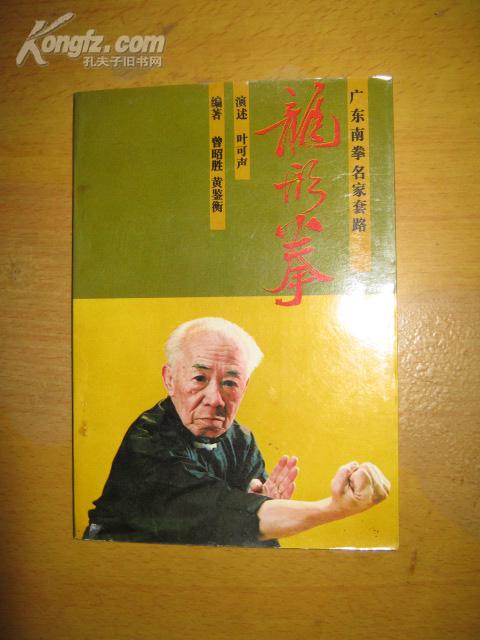 广东南拳名家套路