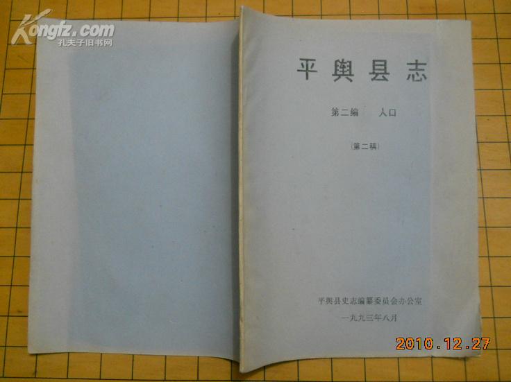平舆人口普查_人口普查(3)