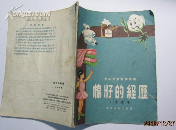 棉籽简谱_木棉籽图片