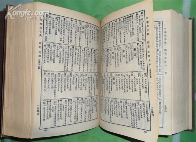 中华大字典上下繁体竖字