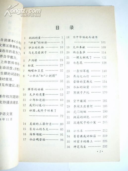 小郑和造船 九年义务教育六年制小学语文第五册子都课本 孔夫子旧书网