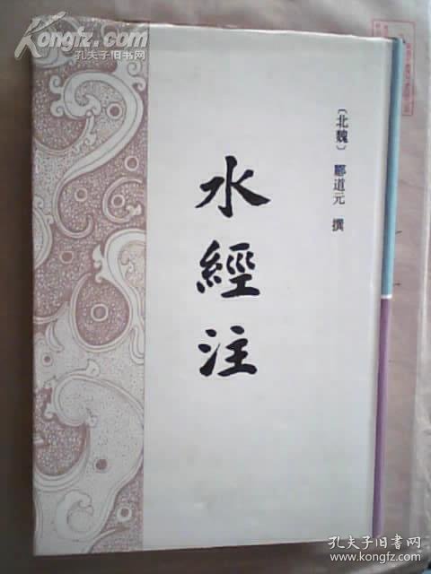 水经注