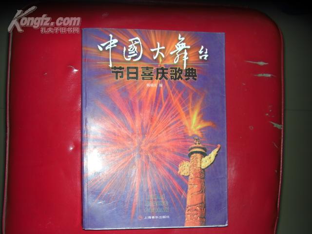 中国大舞台歌曲曲谱_中国大舞台简谱