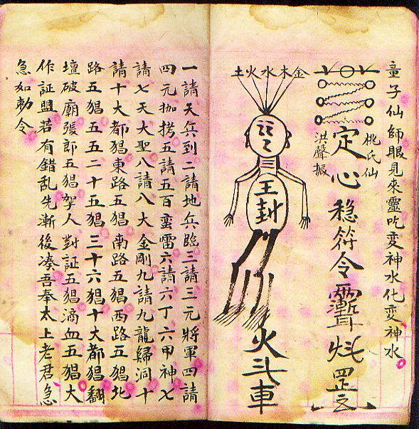 神水接骨(民国13年道家抄本)红格笺纸抄本,线装一册全,书内全是各种