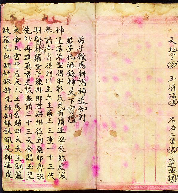 神水接骨(民国13年道家抄本)红格笺纸抄本,线装一册全,书内全是各种