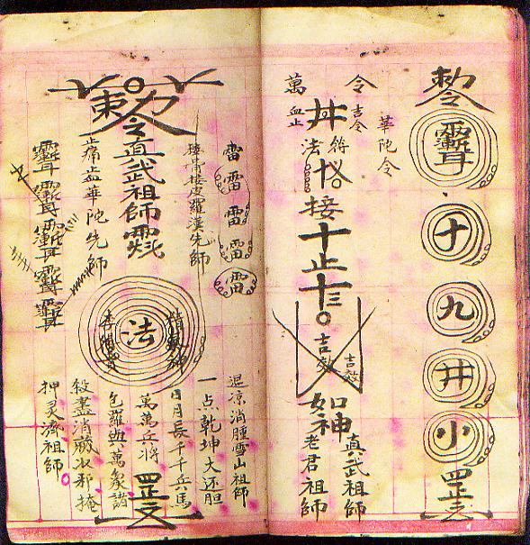 神水接骨(民国13年道家抄本)红格笺纸抄本,线装一册全,书内全是各种