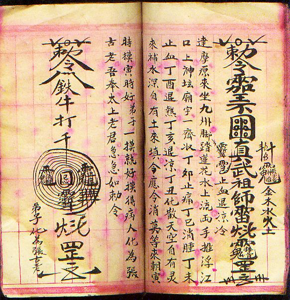 神水接骨(民国13年道家抄本)红格笺纸抄本,线装一册全,书内全是各种