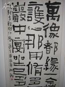 陈起翔书法