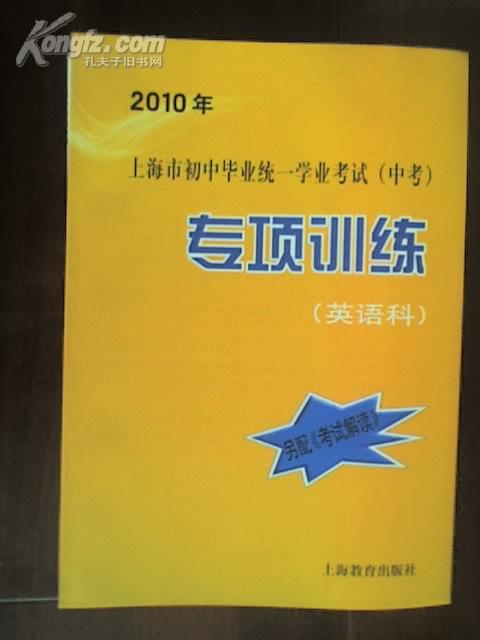 2010上海初中毕业统一学业考试中考专项训练