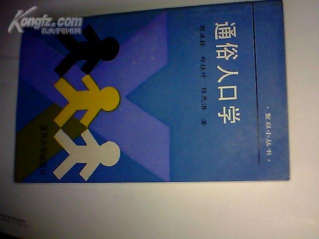 人口学书籍_书籍封面设计