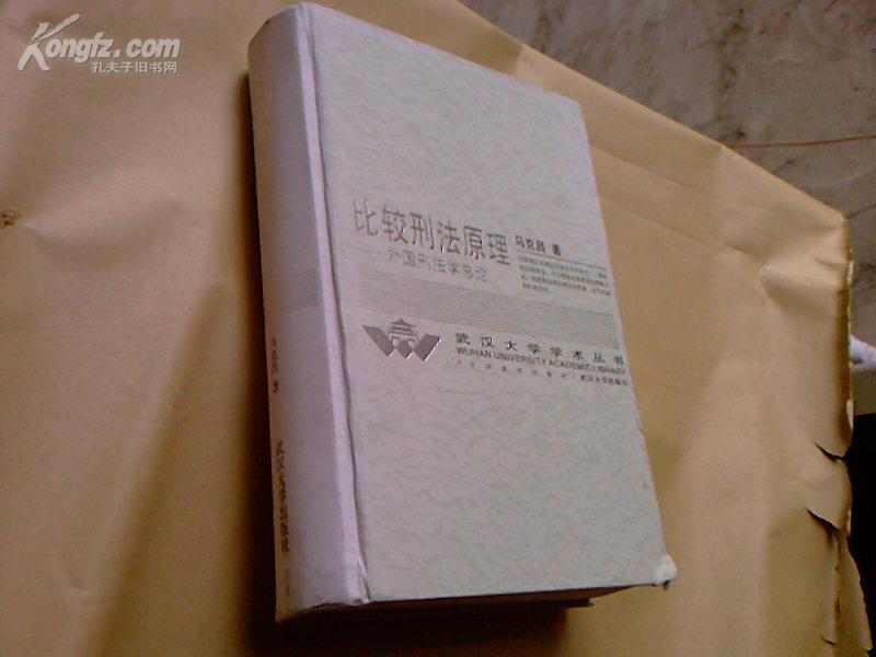 刑法学排名_刑法学讲义(2)