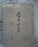李白詩選