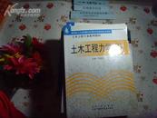 高校教材  土木工程力学2  文泉技术类16开16-B3