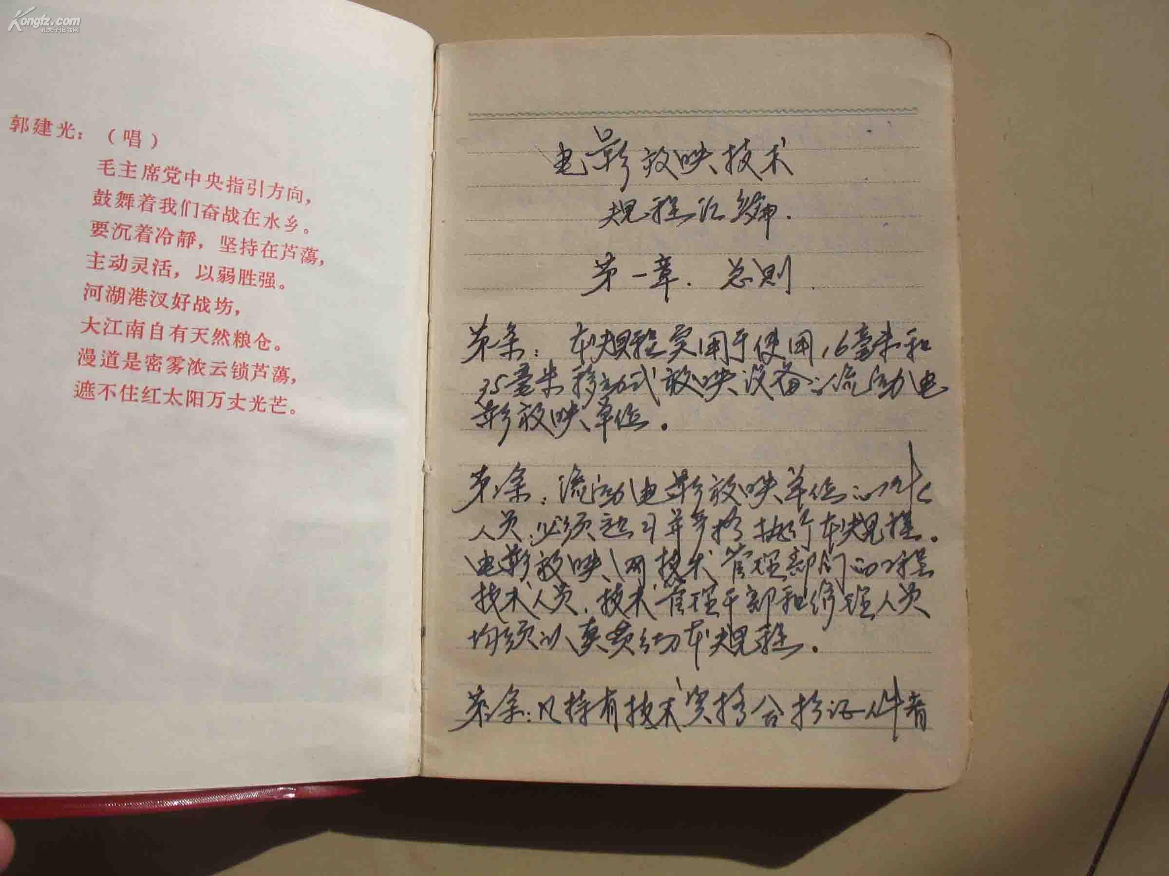 老日记本沙家浜武汉斗争的胜利凯歌