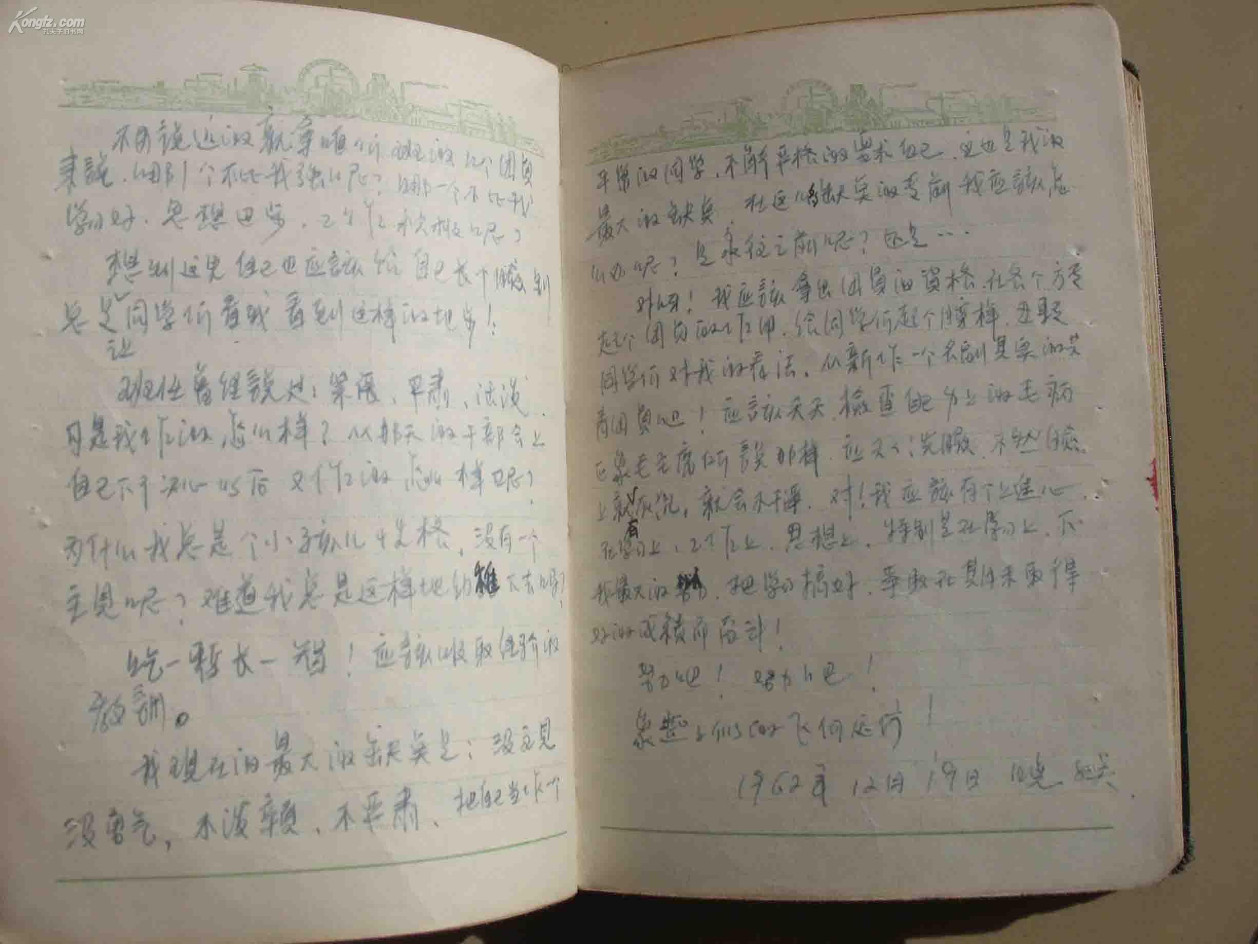 老日记本:布面精装——幸福的基础—为实现社会主义现代化工作而奋斗