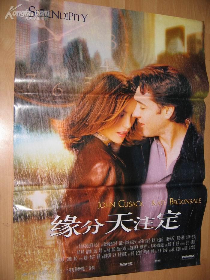 缘分天注定 原版电影海报