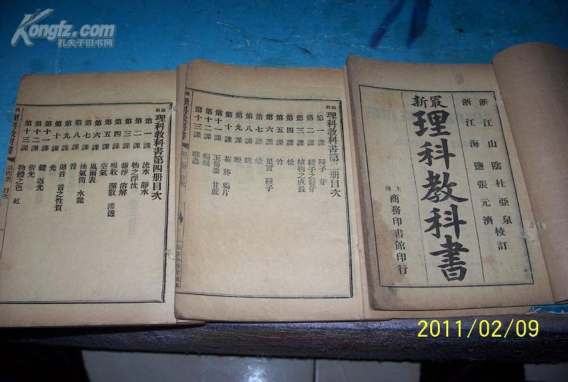 最新 高等小学理科教科书 第一 二 四册 共三册 光绪三十年初版 三十二年五版 山阴谢洪赍 孔夫子旧书网