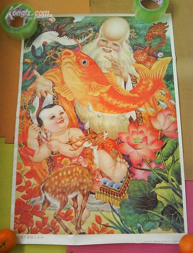 2开年画欢天喜地人长寿