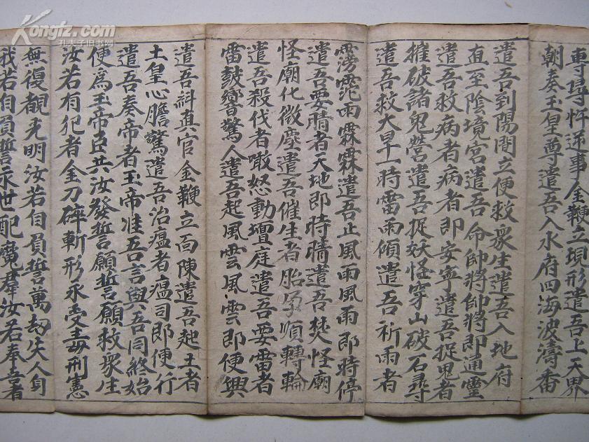 咸丰9年/经书册页 手抄本【太上原始天尊/三五火车王灵官真经】 完整1