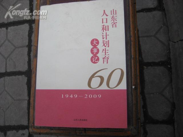 山东省人口与计划生育委员会_人口与计划生育法