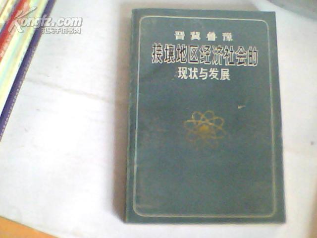 冀鲁豫gdp_冀鲁豫历史地图图片