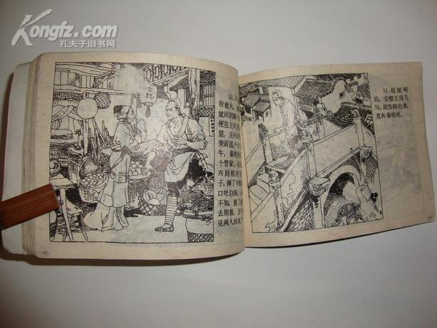 大闹秦相府(《济公活佛》之二)