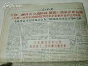 人民长江报 报纸 1959-10-27