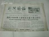 水院简报 报纸 1965-10-7
