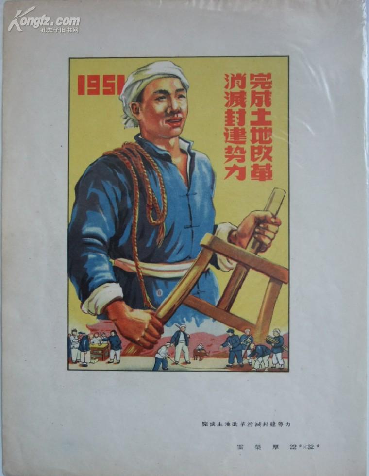 经典画片:《完成土地改革消灭封建势力》