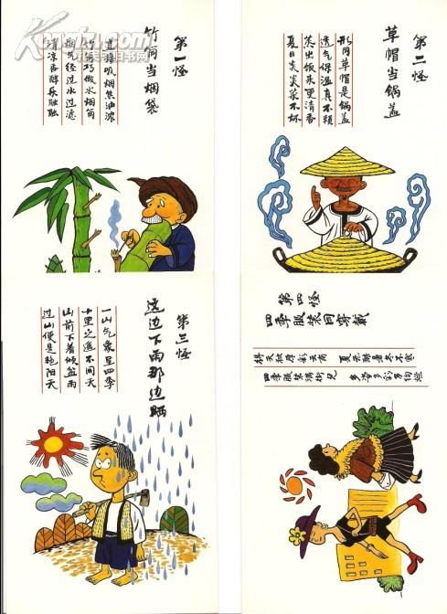 云南十八怪非邮资明信片18张齐